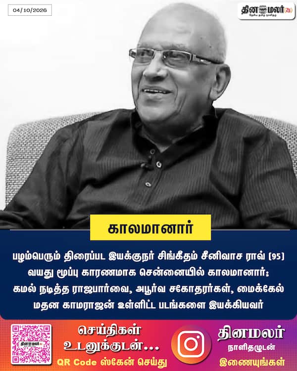 காலமானார் 