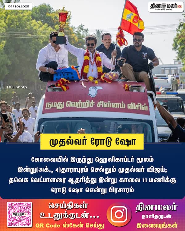 முதல்வர் ரோடு ஷோ 