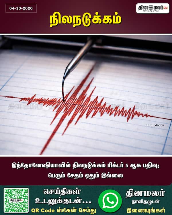 நிலநடுக்கம் 