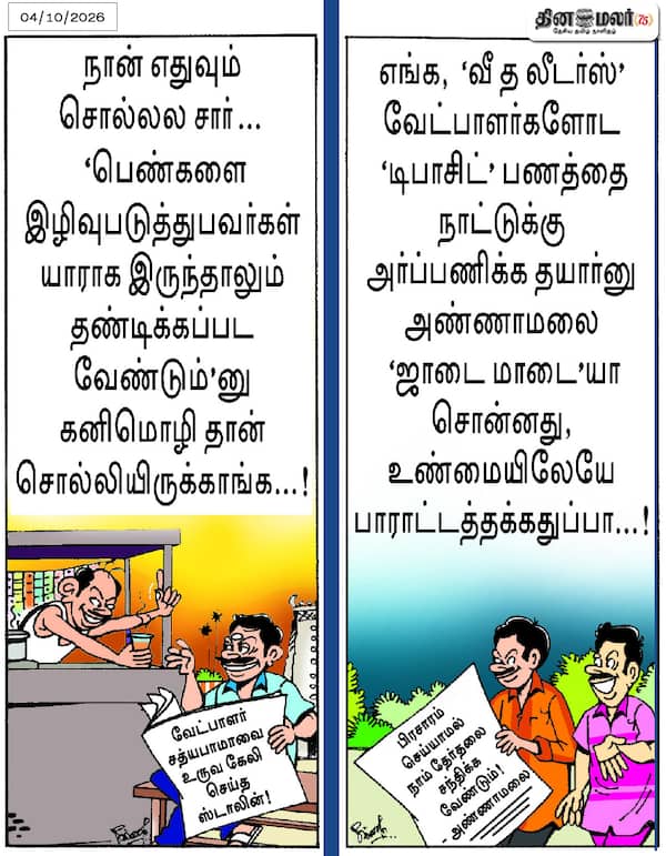  இன்றைய கார்ட்டூன்ஸ்