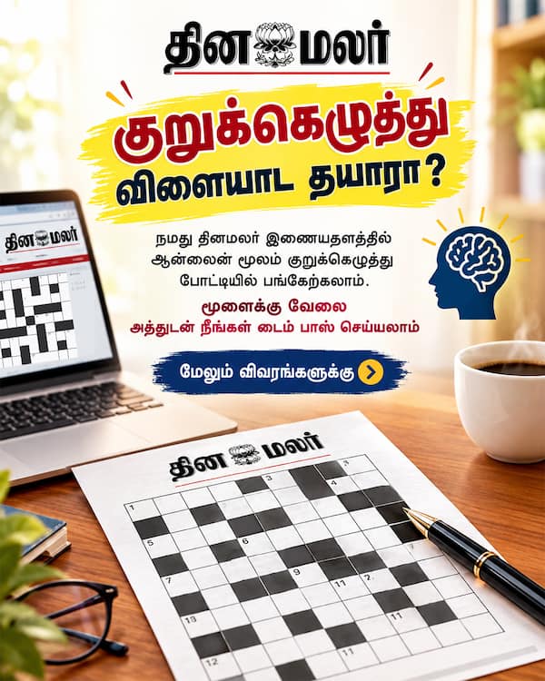 தயாரா? 