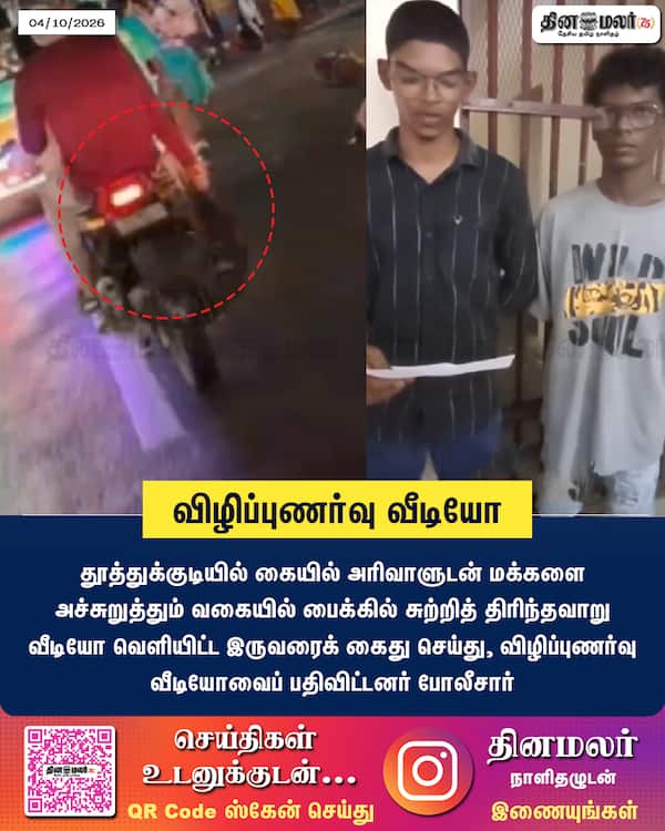 விழிப்புணர்வு வீடியோ 