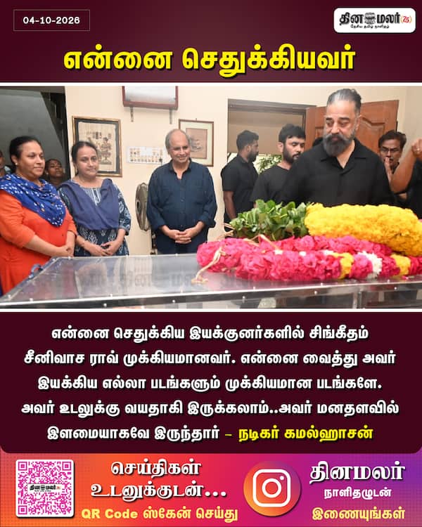 என்னை செதுக்கியவர் 