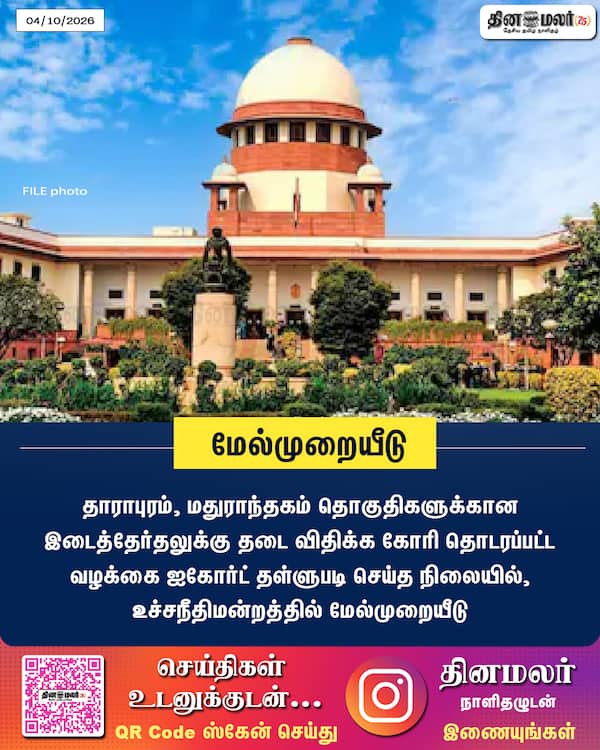 மேல்முறையீடு 