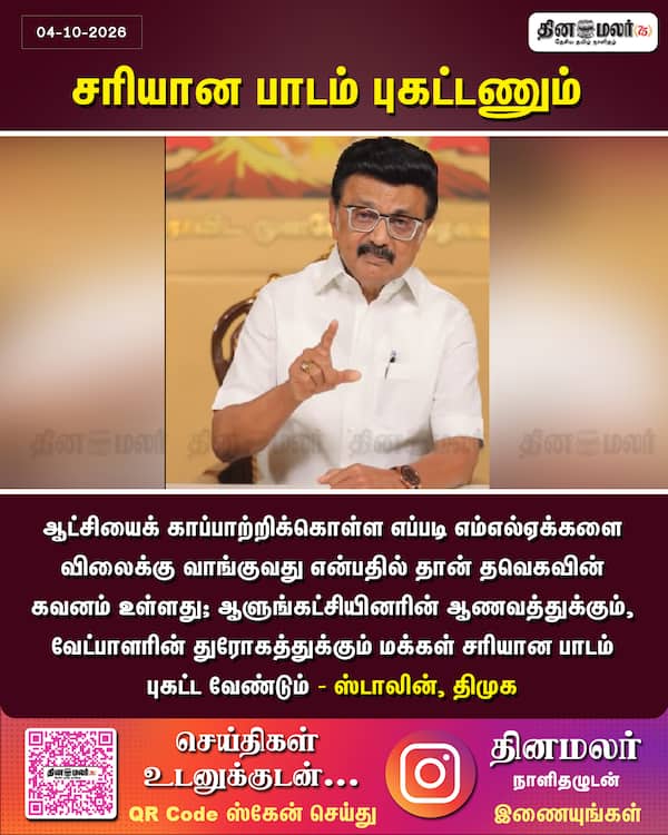 சரியான பாடம் புகட்டணும் 