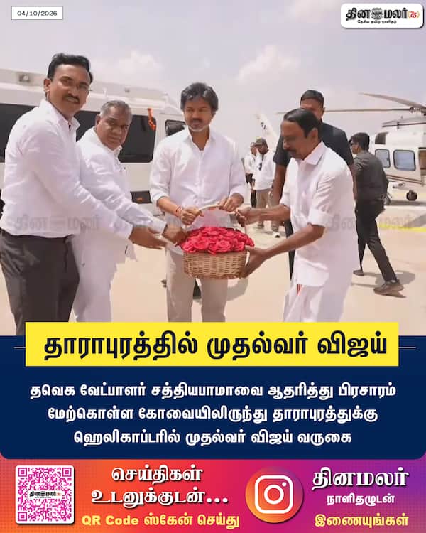 தாராபுரத்தில் முதல்வர் விஜய் 