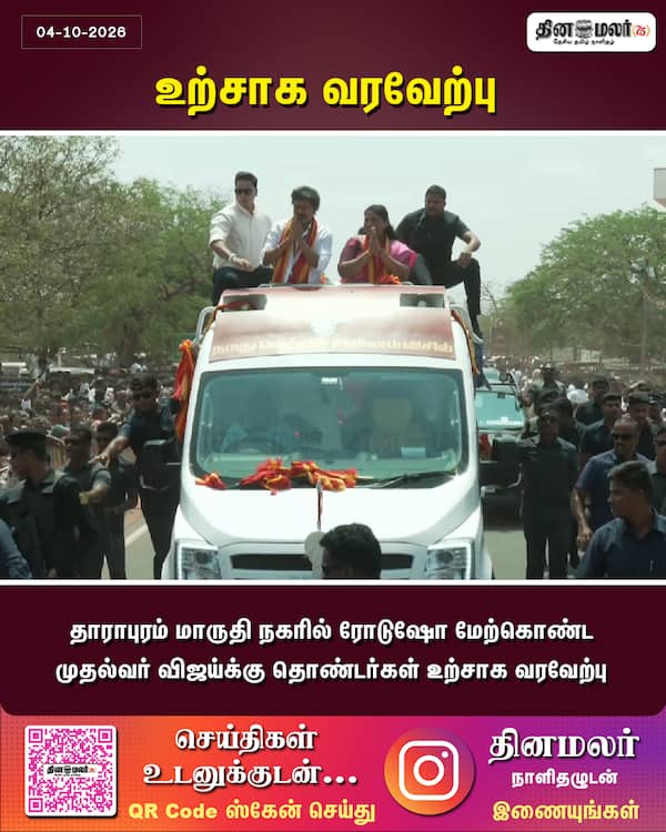 உற்சாக வரவேற்பு 