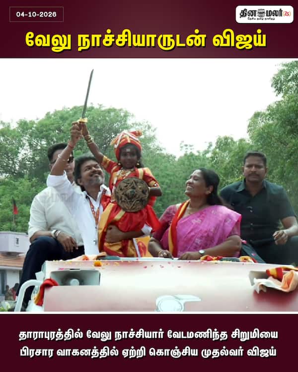 வேலு நாச்சியாருடன் விஜய் 