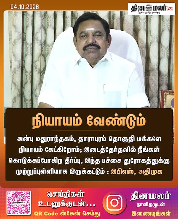 நியாயம் வேண்டும் 