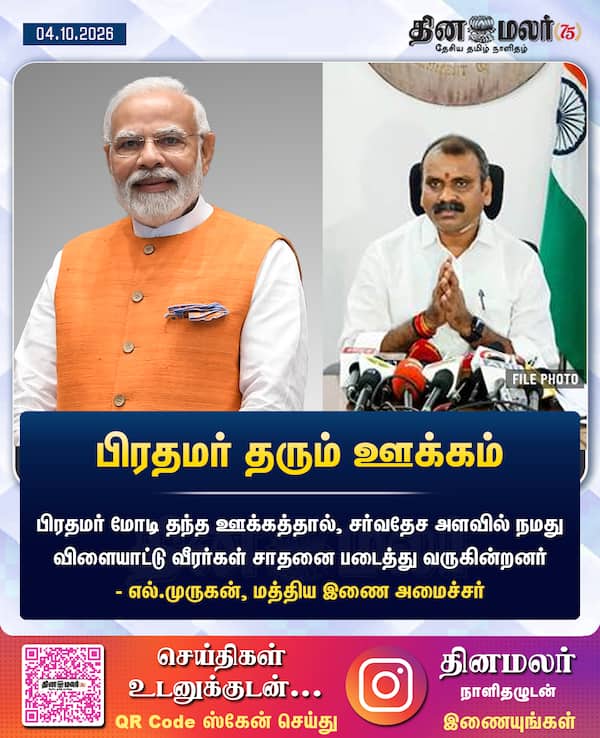 பிரதமர் தரும் ஊக்கம் 