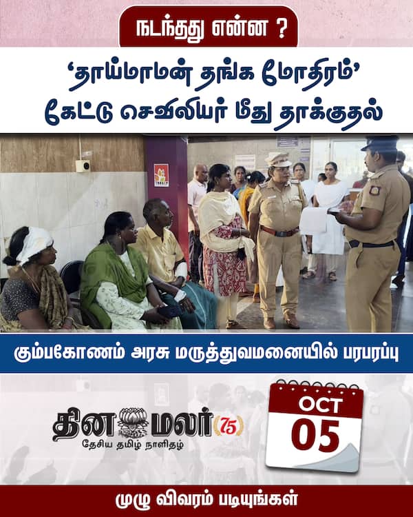 நடந்தது என்ன ? 