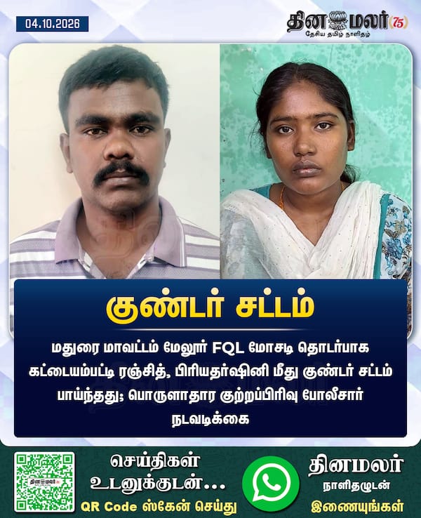 குண்டர் சட்டம் 