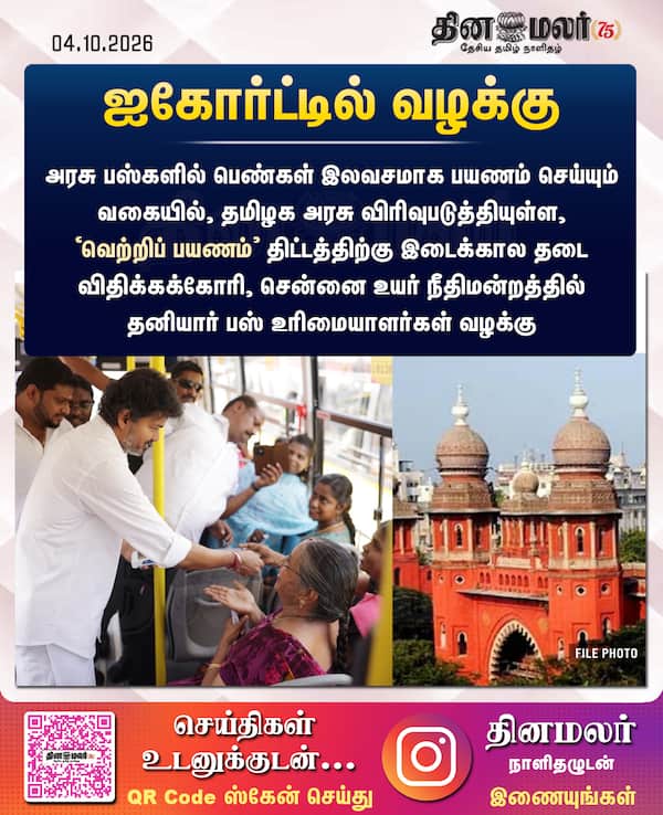 ஐகோர்ட்டில் வழக்கு 
