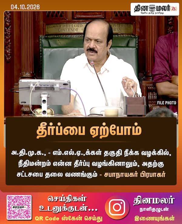 தீர்ப்பை ஏற்போம் 