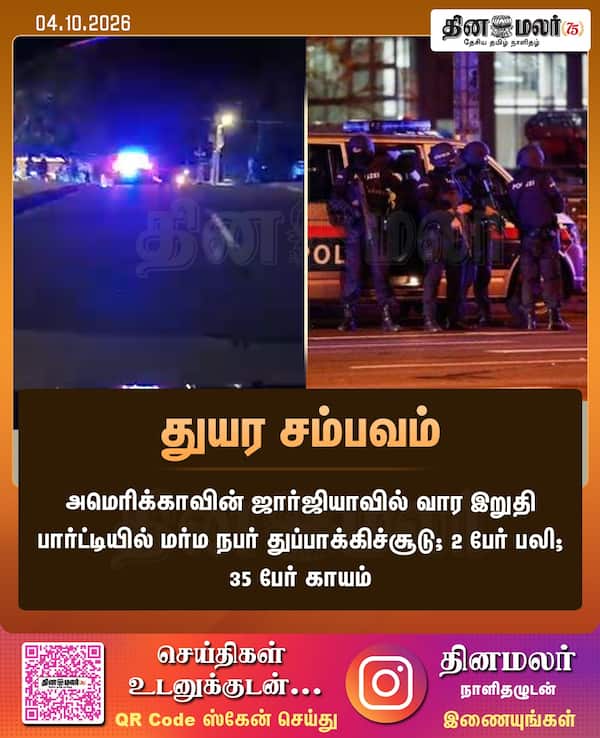 துயர சம்பவம் 