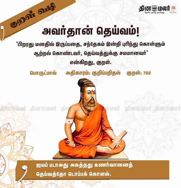 குறள் வழி! 