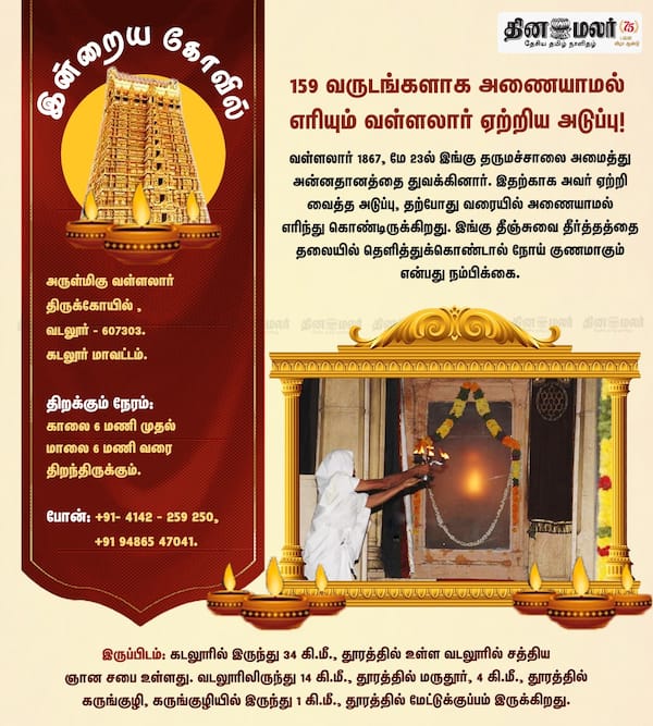 இன்றைய கோவில் 