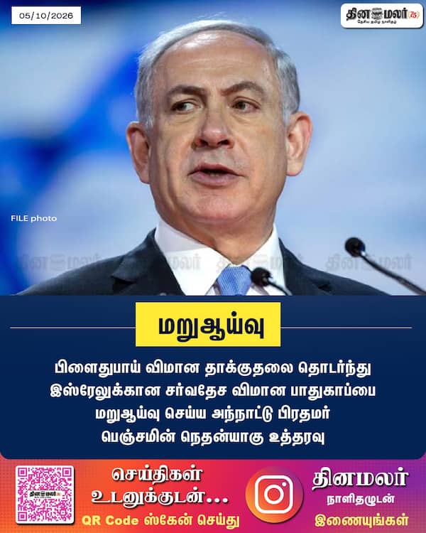மறுஆய்வு 