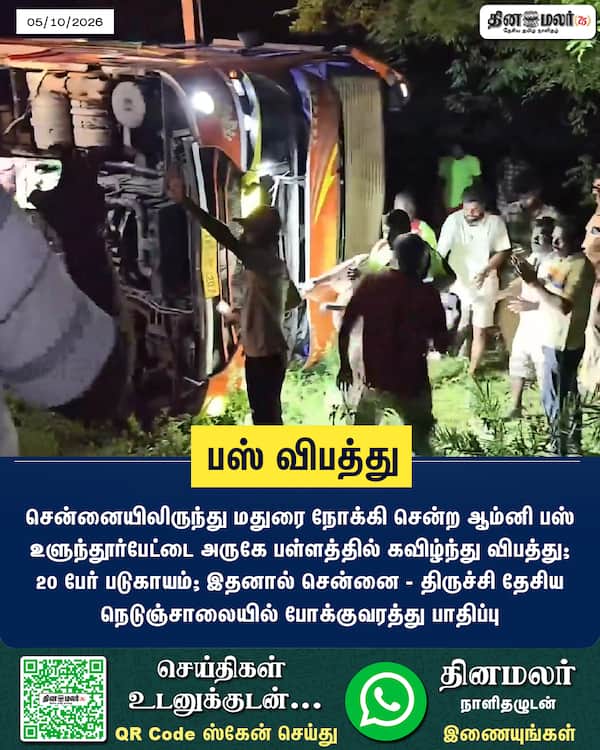 பஸ் விபத்து 