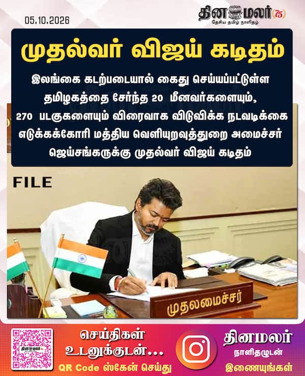 முதல்வர் விஜய் கடிதம் 