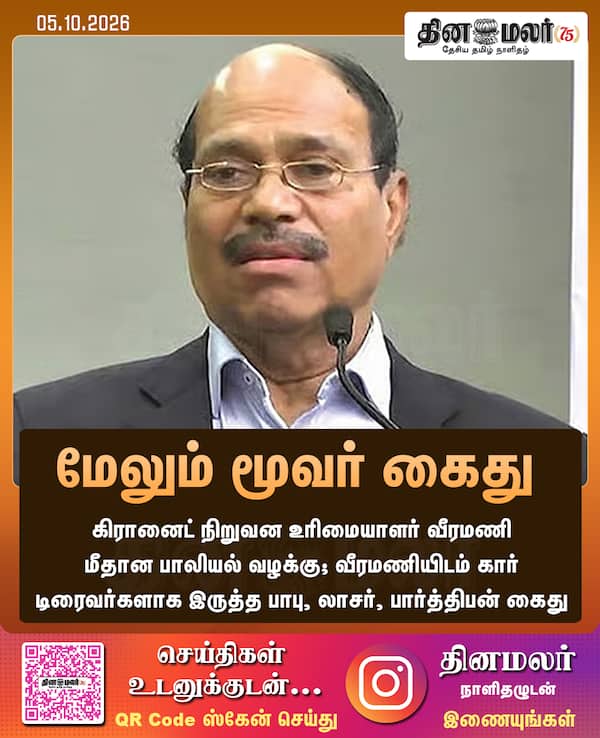 மேலும் மூவர் கைது 