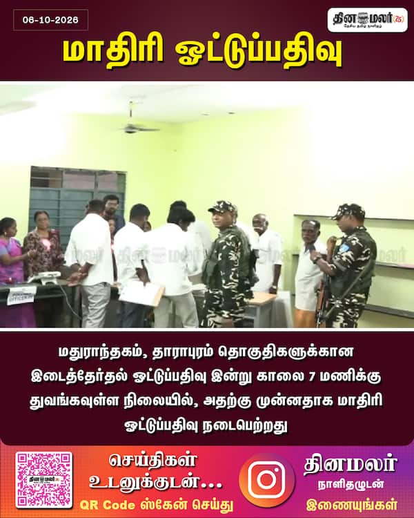 மாதிரி ஓட்டுப்பதிவு 