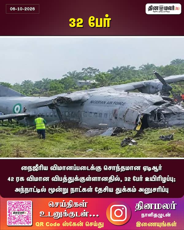 32 பேர் 