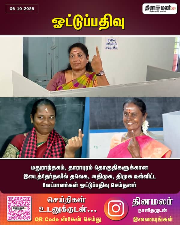 ஓட்டுப்பதிவு 