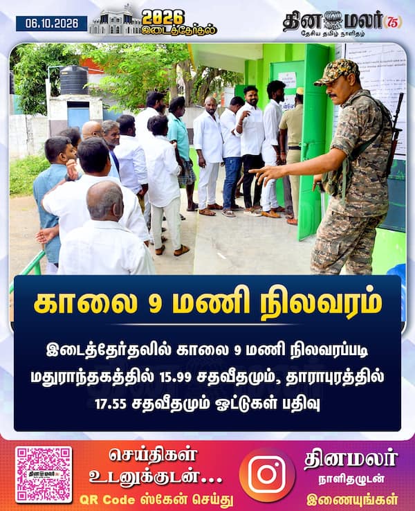 காலை 9 மணி நிலவரம் 
