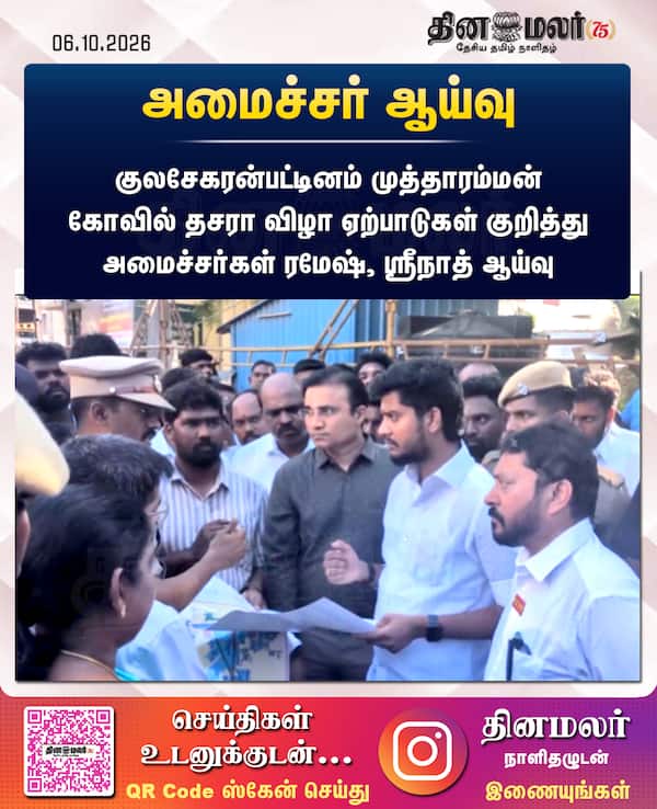 அமைச்சர் ஆய்வு