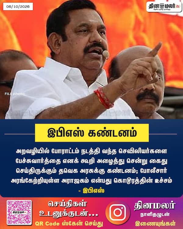 இபிஎஸ் கண்டனம் 