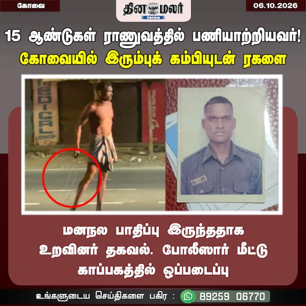 15 ஆண்டுகள் ராணுவத்தில் பணியாற்றியவர்! கோவையில் இரும்புக் கம்பியுடன் ரகளை