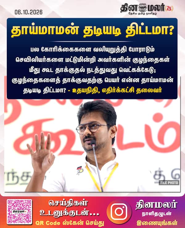 தாய்மாமன் தடியடி திட்டமா? 