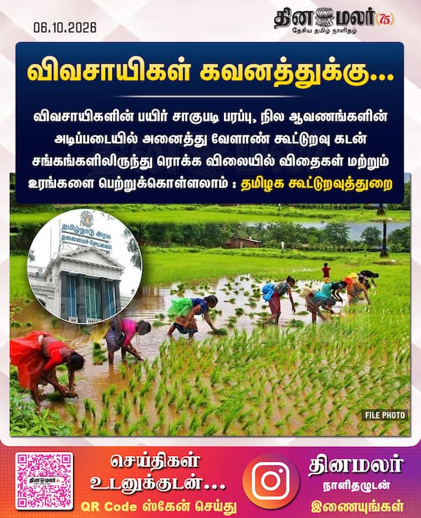 விவசாயிகள் கவனத்துக்கு... 
