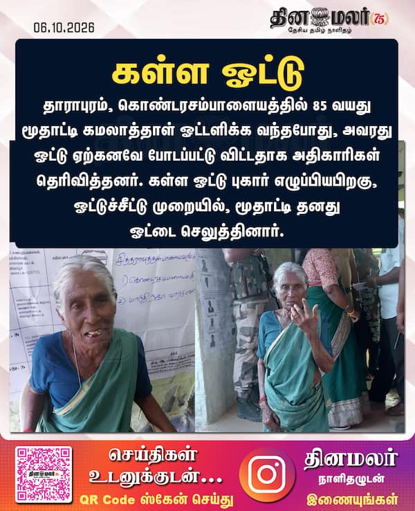 கள்ள ஓட்டு 