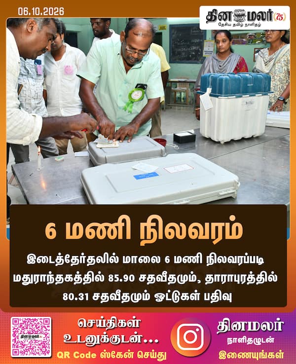 6 மணி நிலவரம் 