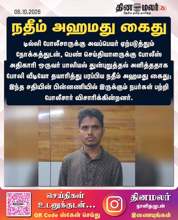 நதீம் அஹமது கைது 