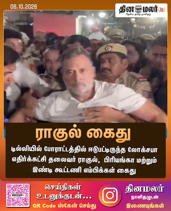 ராகுல் கைது 