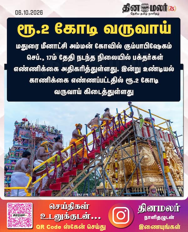 ரூ.2 கோடி வருவாய் 
