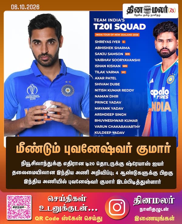 மீண்டும் புவனேஷ்வர் குமார் 
