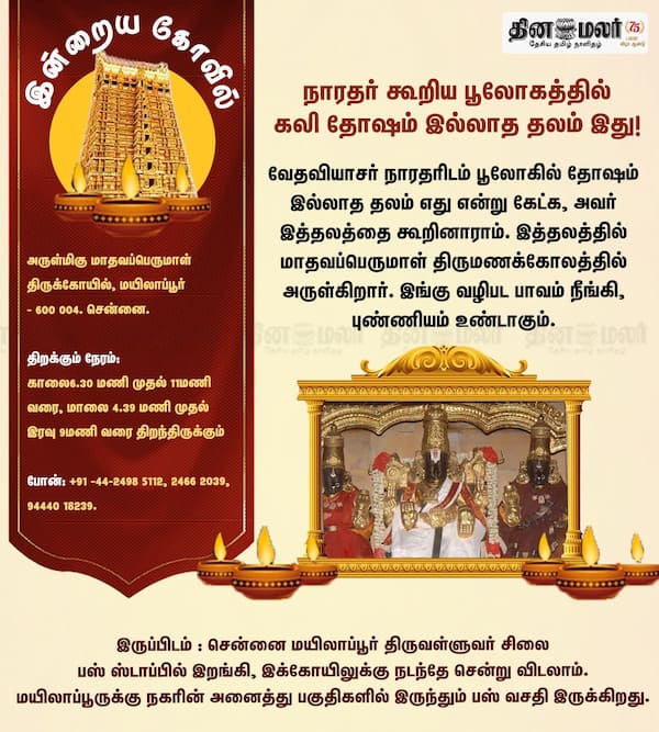 இன்றைய கோவில் 