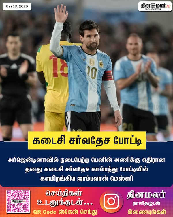 கடைசி சர்வதேச போட்டி 