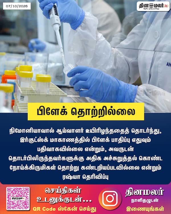 பிளேக் தொற்றில்லை 