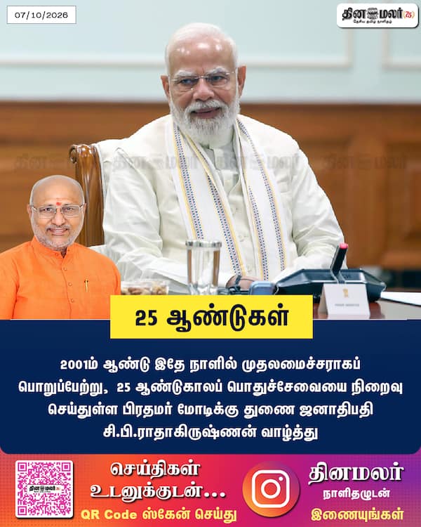 25 ஆண்டுகள் 
