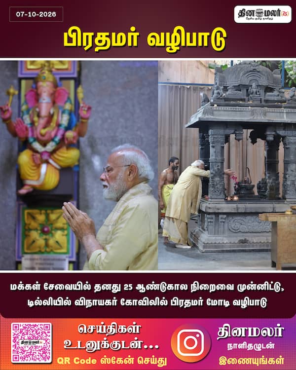 பிரதமர் வழிபாடு 