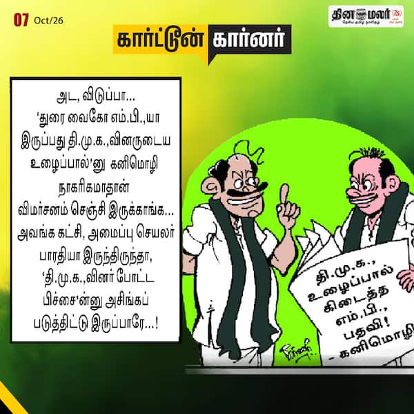 இன்றைய கார்ட்டூன்