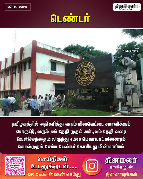 டெண்டர் 