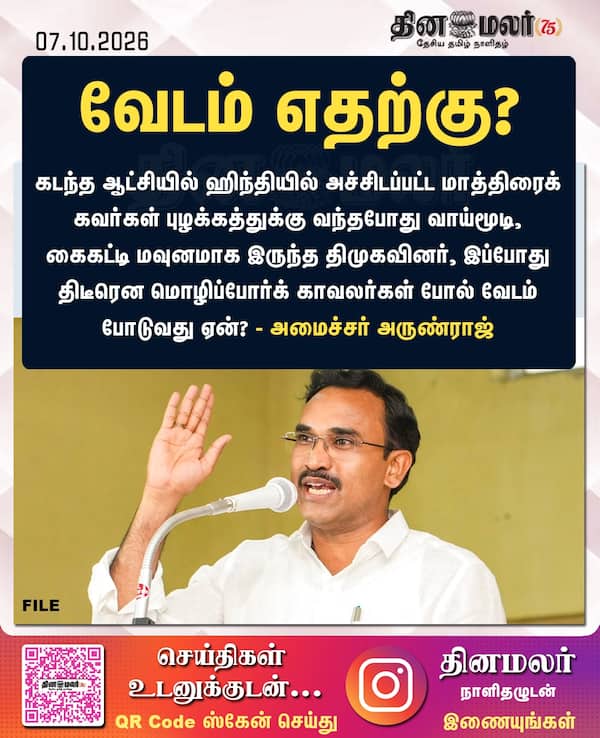 வேடம் எதற்கு? 