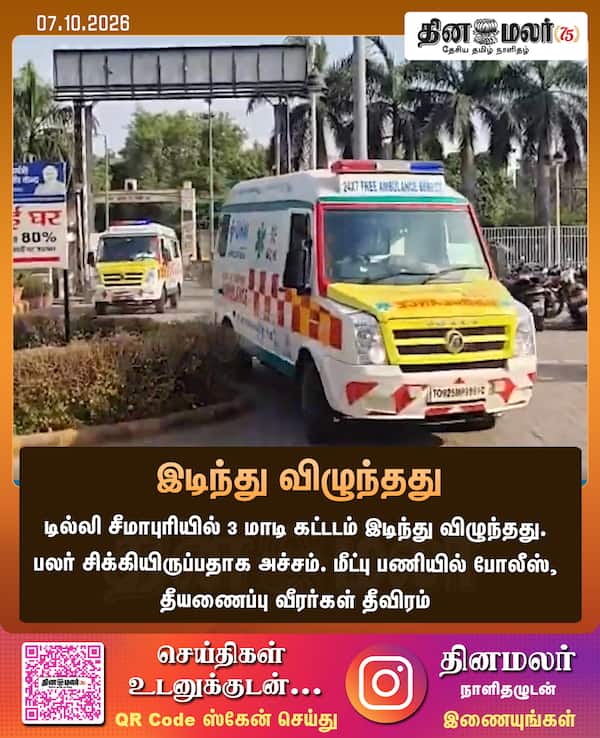 இடிந்து விழுந்தது 