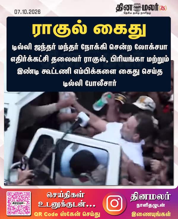 ராகுல் கைது 